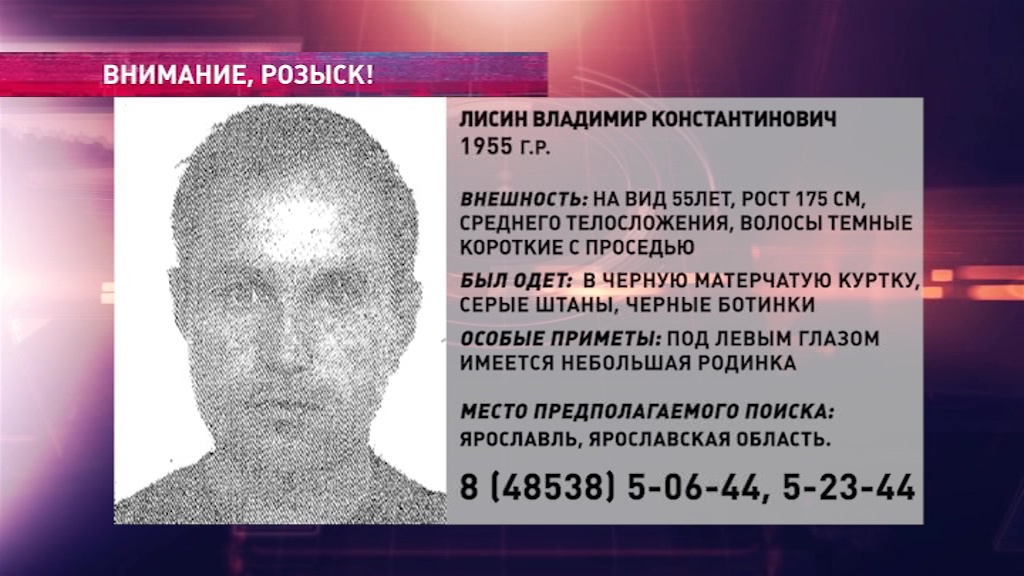 В Ярославской области ищут мужчину с родинкой под глазом
