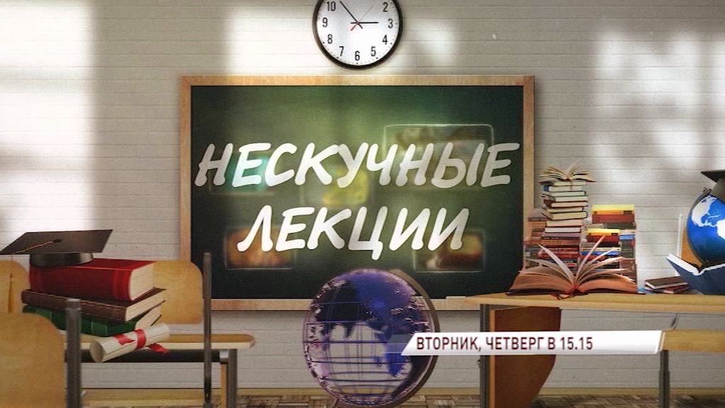 На «Первом Ярославском» стартует проект «Нескучные лекции»