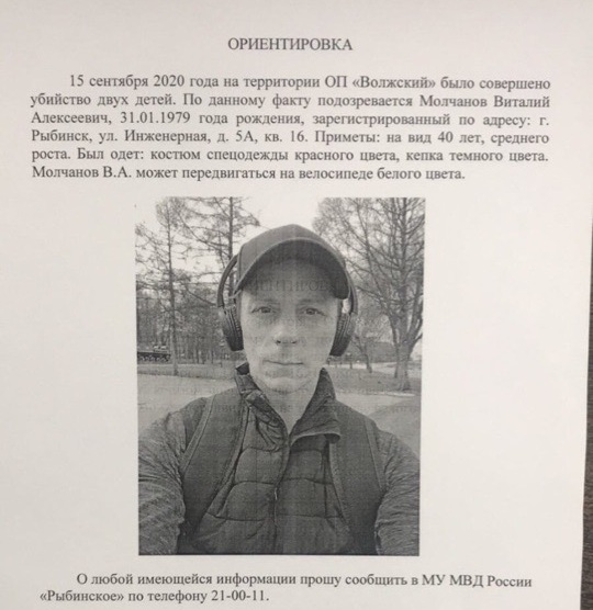 Убийство детей в Рыбинске: в городе распространяют ориентировки на предполагаемого преступника