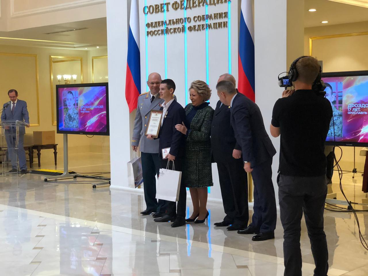 Ярославского подростка наградили в Совете Федерации за спасение женщины от преступника