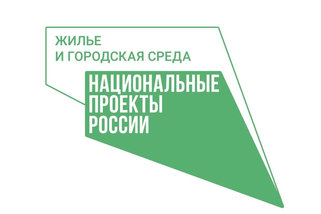 Подрядчики по девяти объектам нацпроекта «Жилье и городская среда» на этот год уже определены