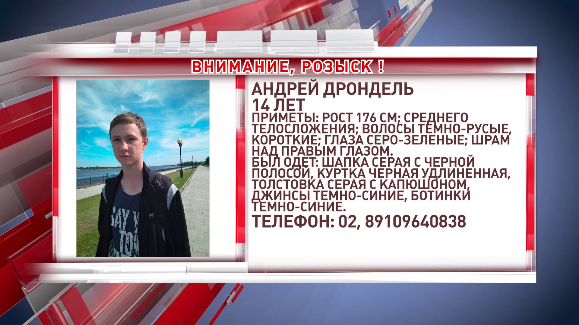 В Ярославле пропал подросток