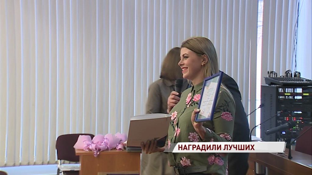Корреспонденты «Первого Ярославского» получили награды в журналистском конкурсе