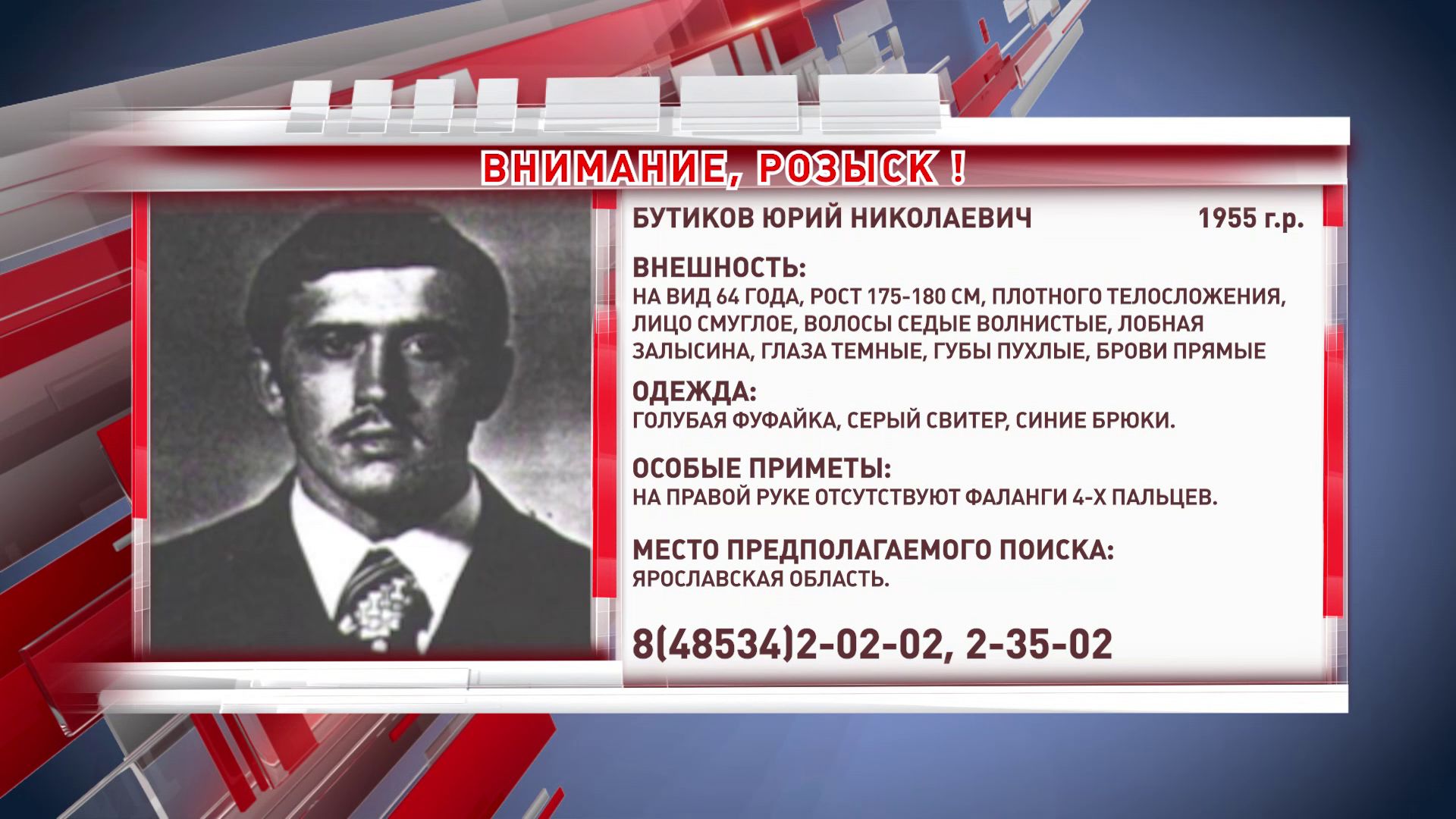 В Ярославской области ищут 65-летнего мужчину
