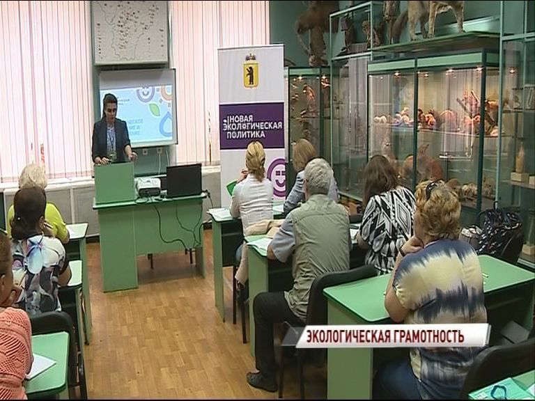 В Ярославле состоялось заседание экспертной группы по разработке программы новой экологической политики