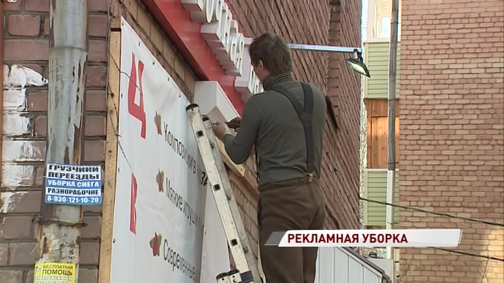 В регионе продолжается война с нелегальными рекламными конструкциями