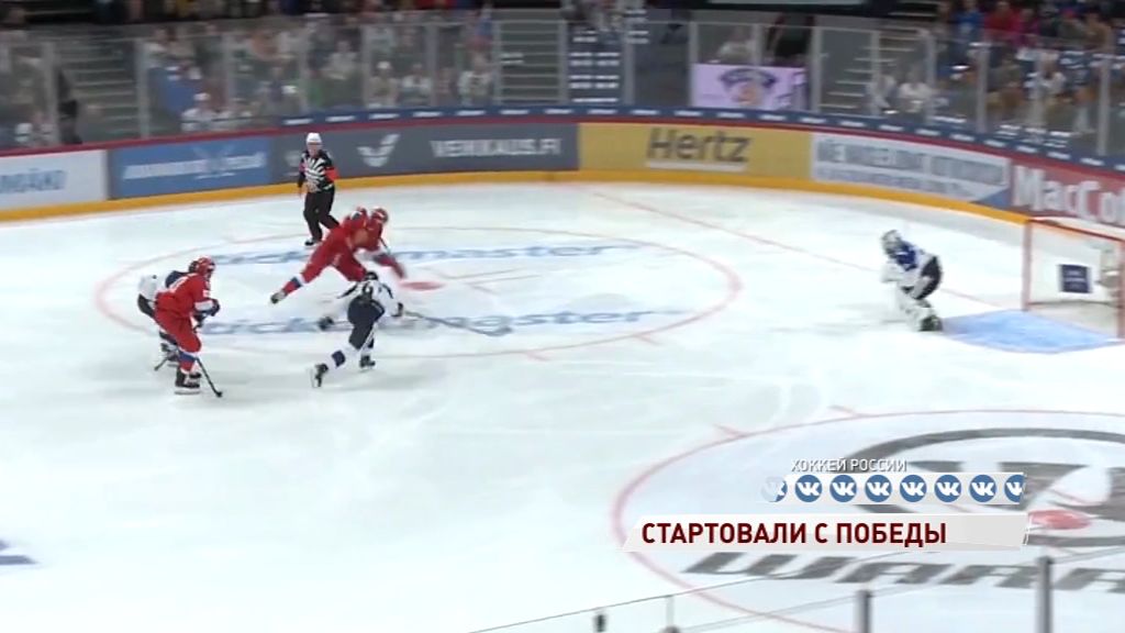 Сборная России выиграла стартовый матч на первом этапе Еврохоккейтура