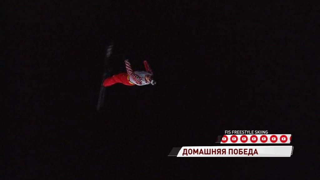 Станислав Никитин выиграл этап Кубка мира по лыжной акробатике