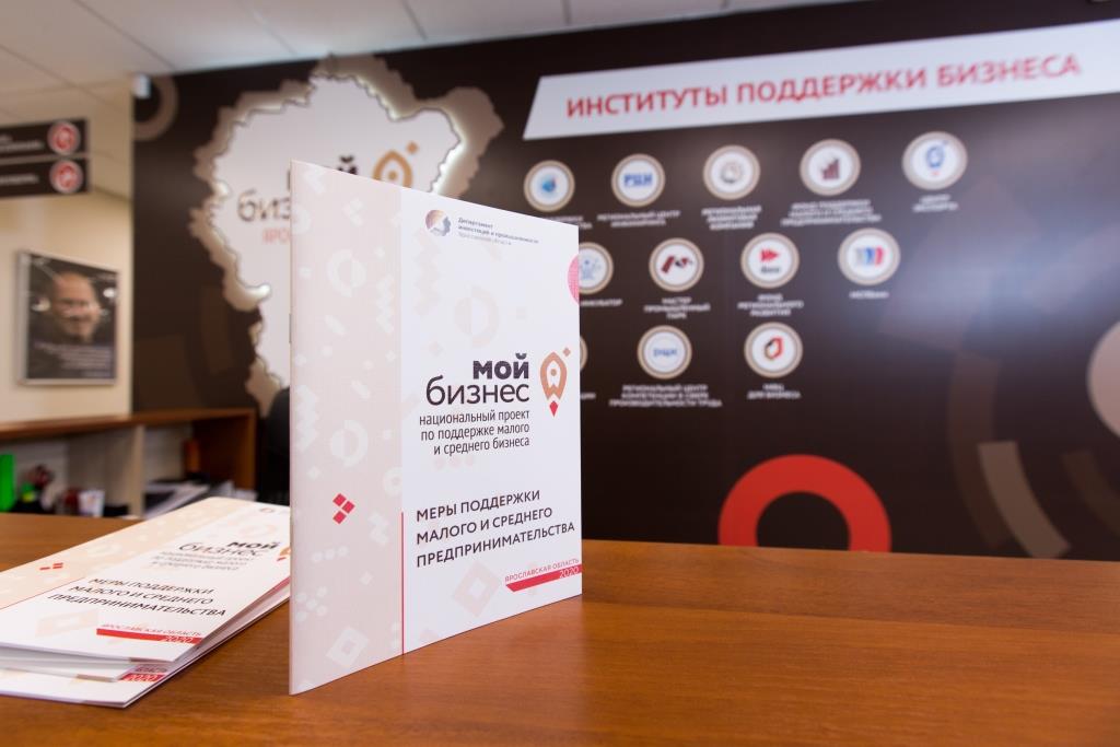 Компании Ярославской области могут воспользоваться специальными мерами финансовой поддержки