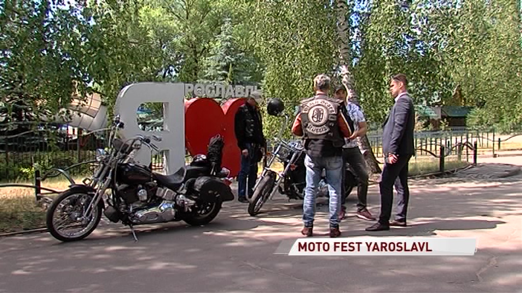 Ярославль готовится принимать мотофестиваль