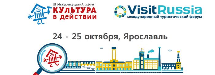 В Ярославле стартовал IX Международный туристический форум «Visit Russia»