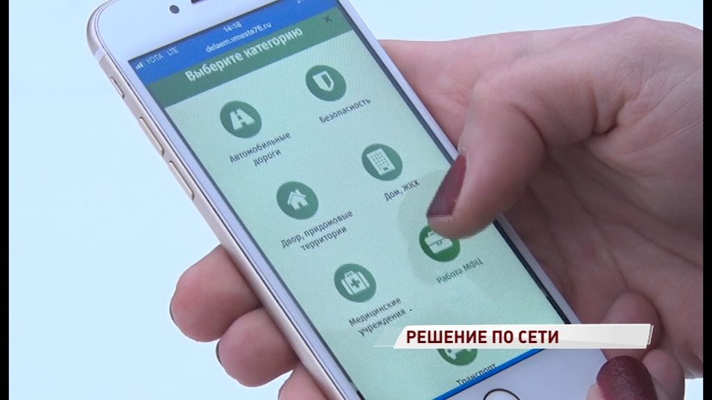 «Делаем вместе»: насколько оперативно ярославцы решают проблемы через интернет-портал