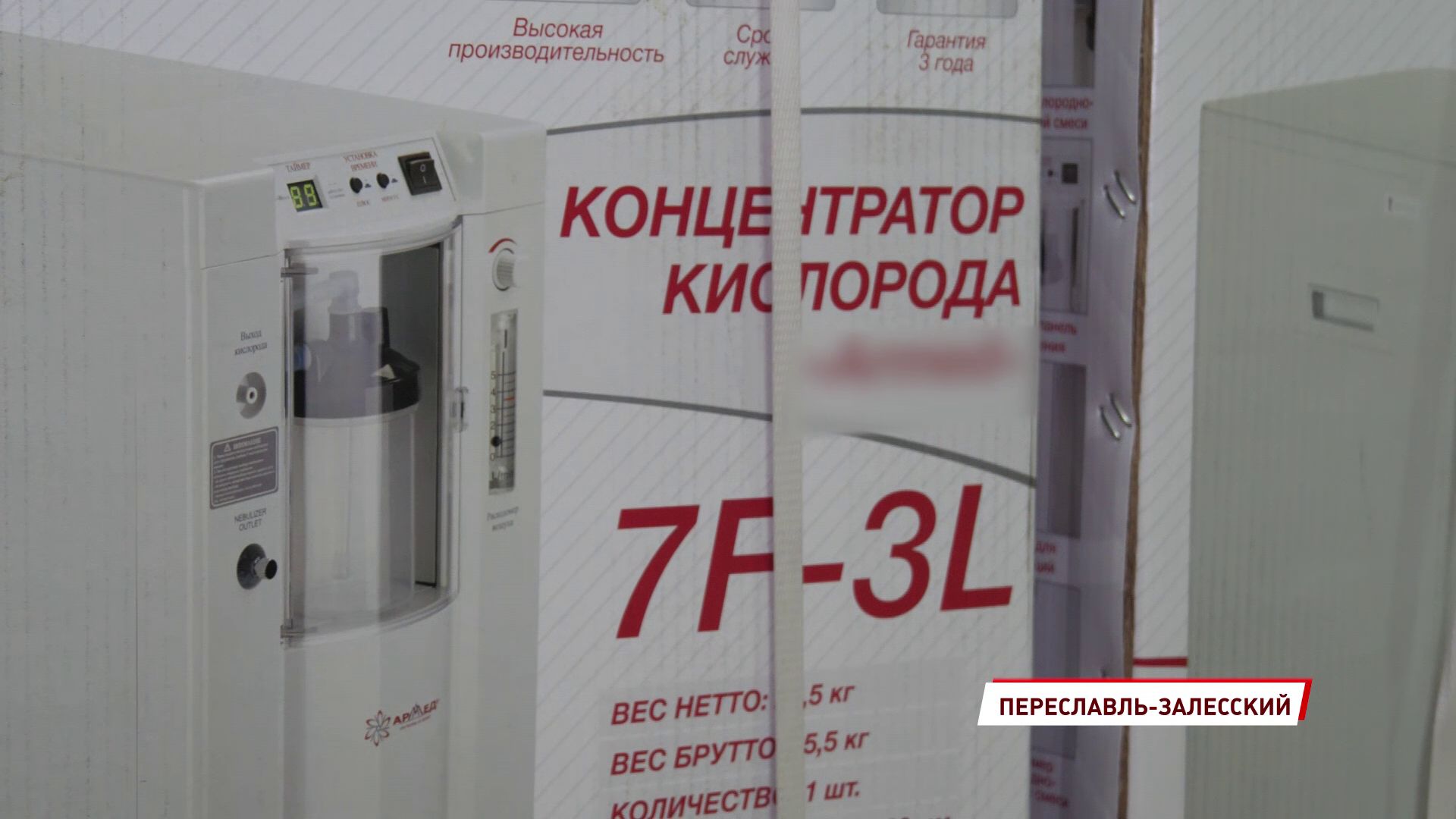 Переславская районная больница получила гуманитарную помощь