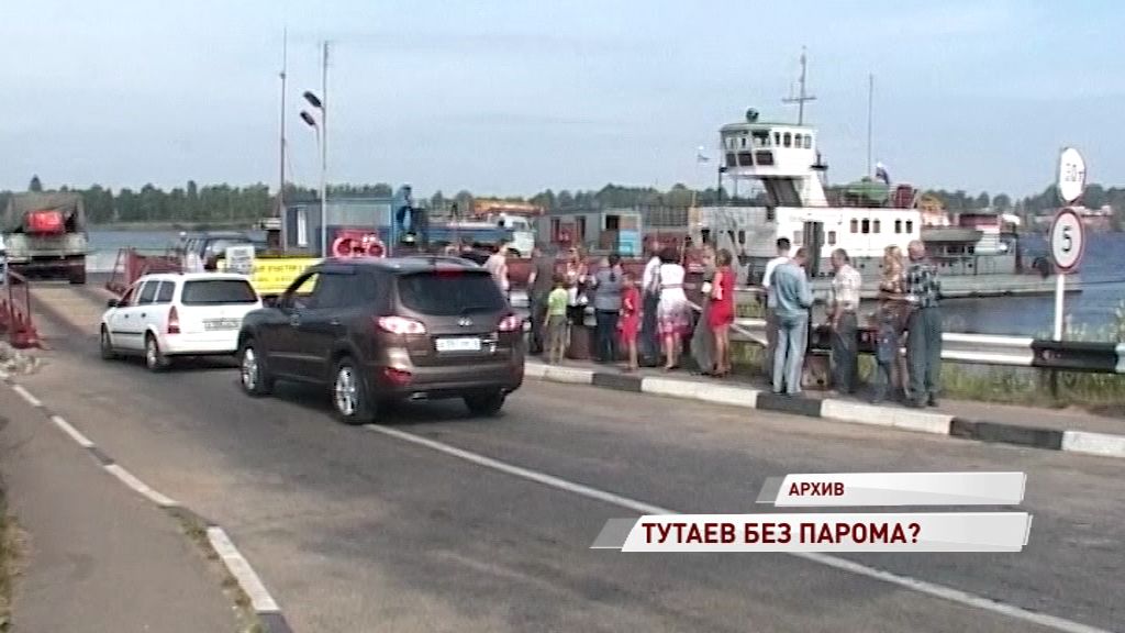В Тутаеве закрыли единственную переправу через Волгу