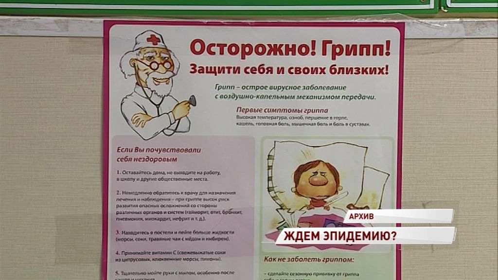 Пик заболеваний гриппом и ОРВИ ожидается в ближайшие две недели