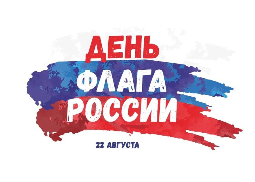 В День российского флага в Ярославле будут раздавать ленты-триколоры