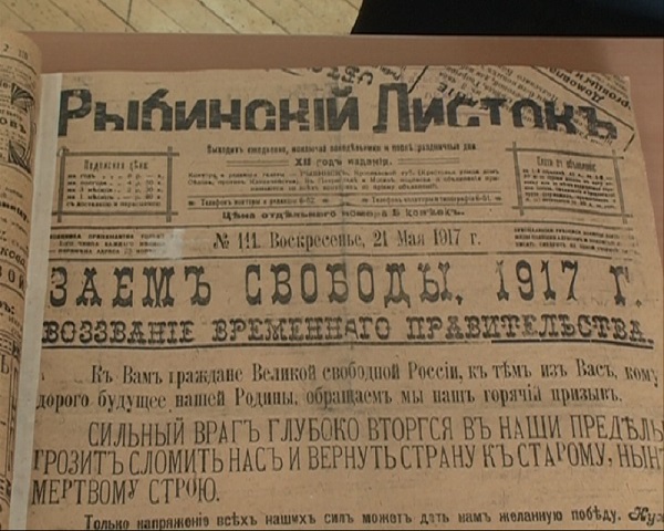 Для жителей Ярославской области стали доступны газеты 19 и начала 20 века