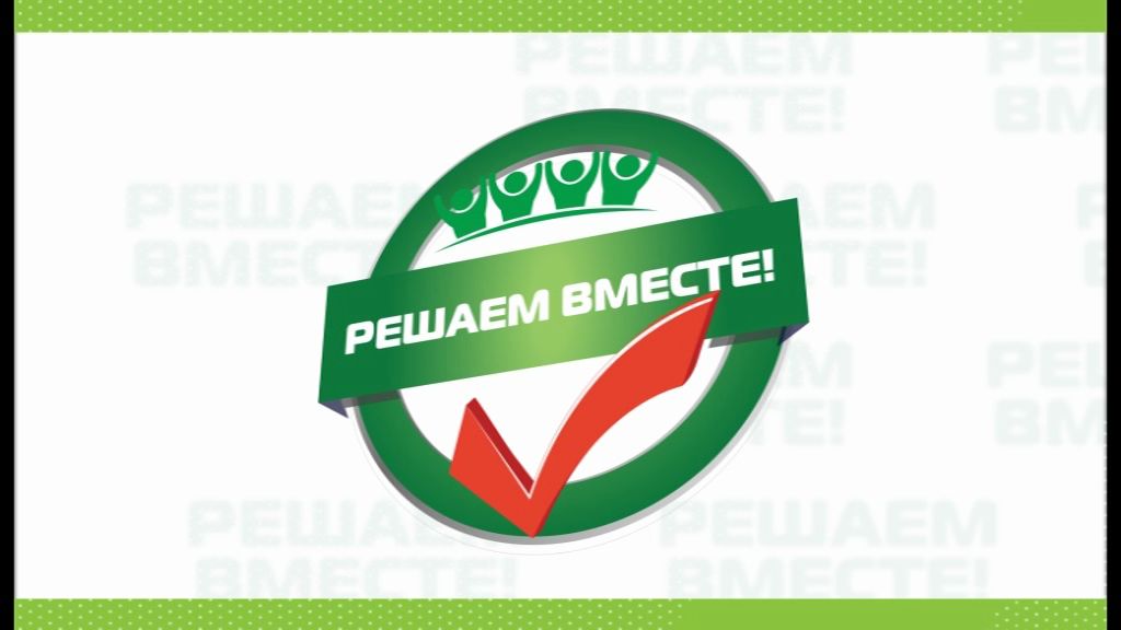 Ярославская область получит больше средств из федерального бюджета на проект «Решаем вместе»
