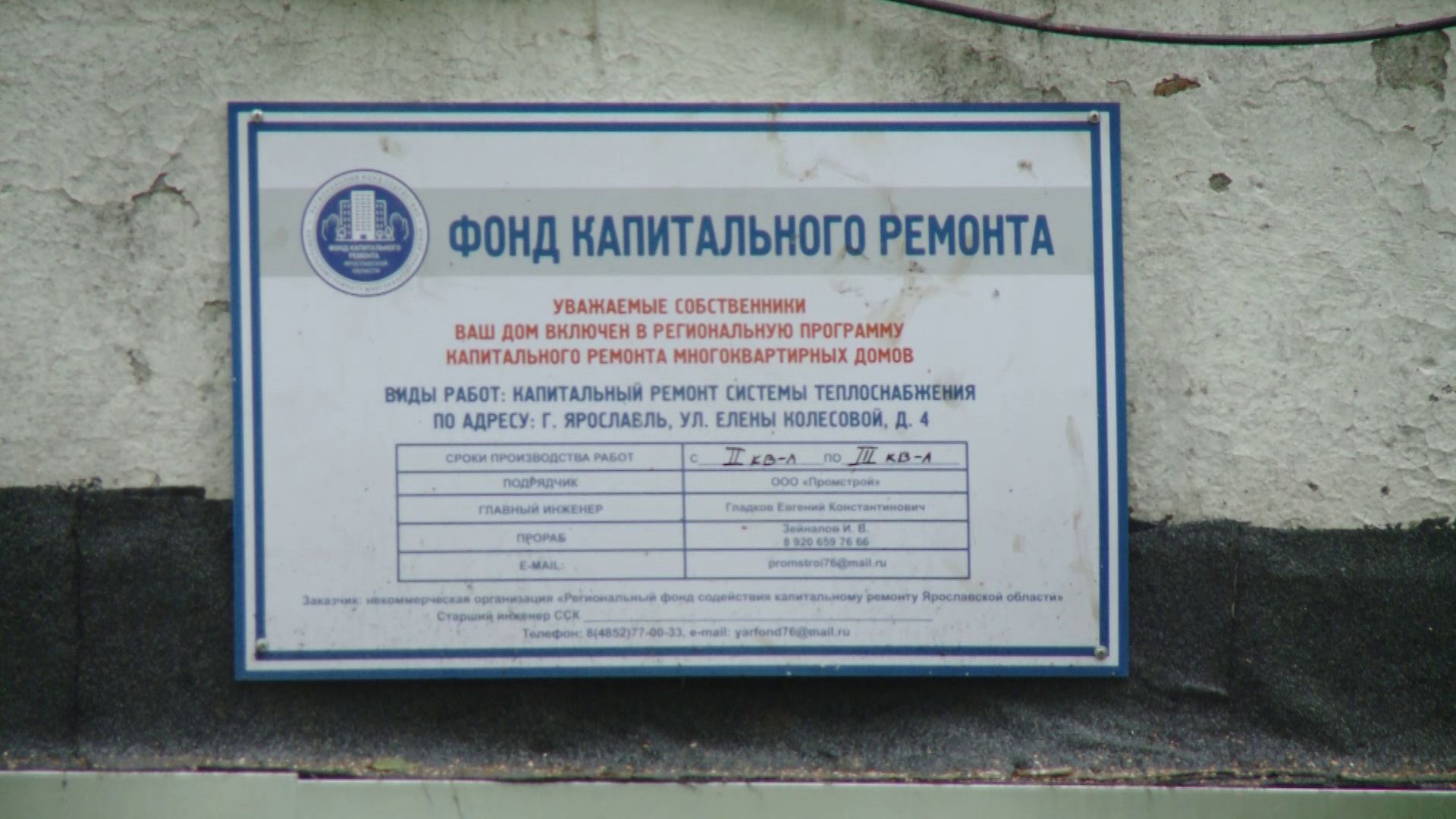 Жители дома, в котором ремонтируют трубы, встретились с руководителем регионального фонда капремонта