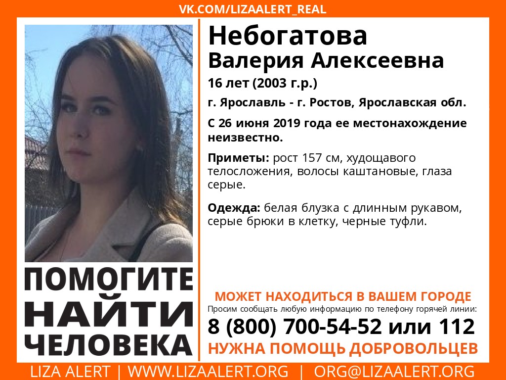 В Ярославской области второй месяц ищут 16-летнюю студентку