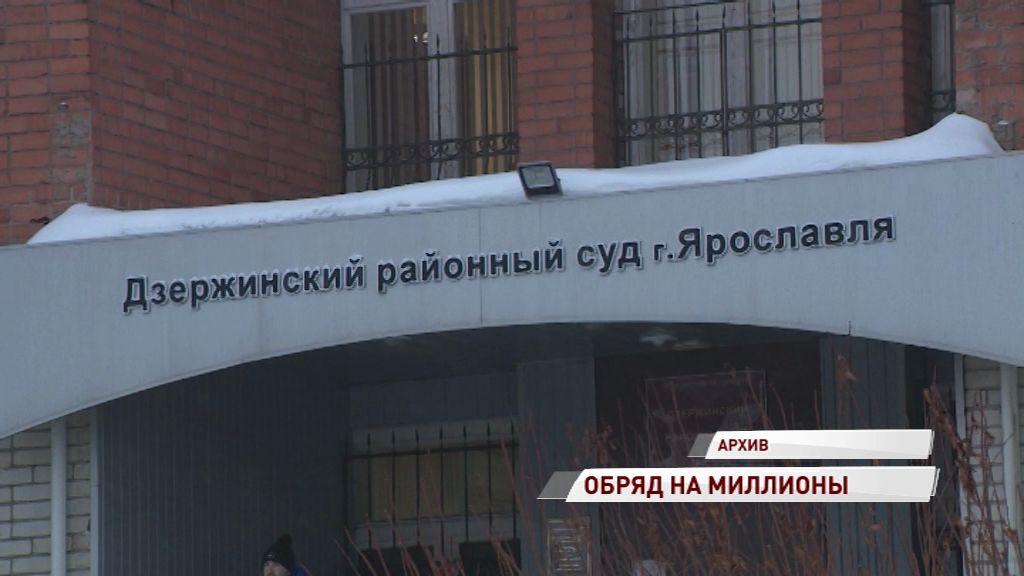 Астролог из Европы получила срок за мошенничество в Ярославле