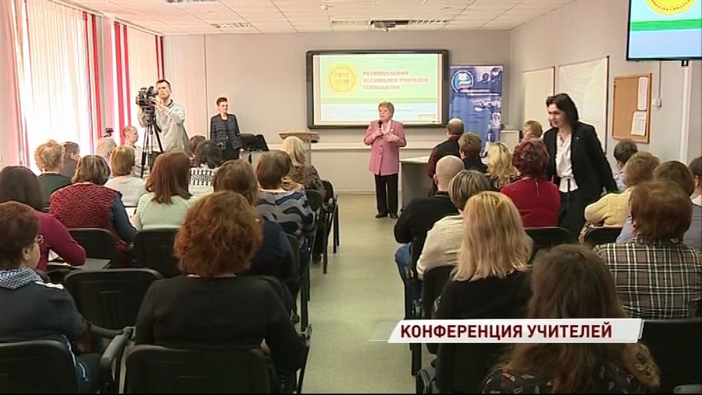 В Ярославле прошла конференция учителей технологии: что обсудили педагоги