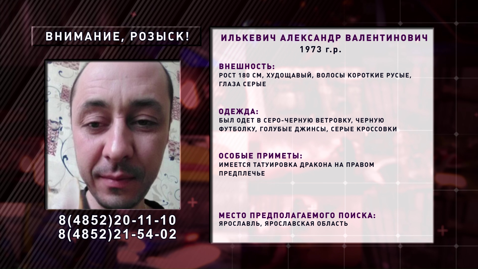 В области разыскивают мужчину с татуировкой дракона