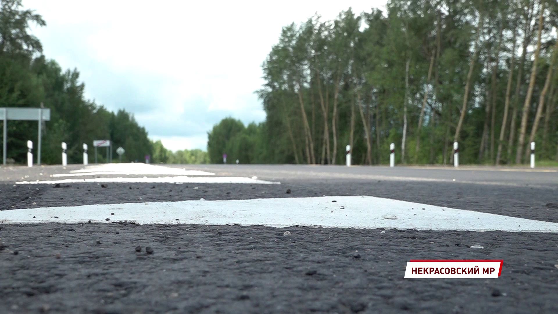 В Некрасовском районе приняли трассу Яковлевское – Диево-Городище