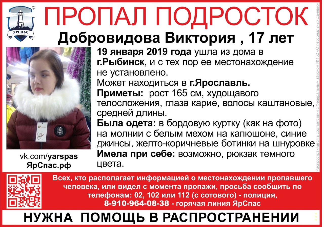 В Рыбинске уже десять дней ищут 17-летнюю девушку