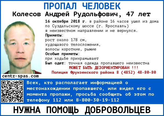 В Ярославле ищут 47-летнего прихрамывающего мужчину