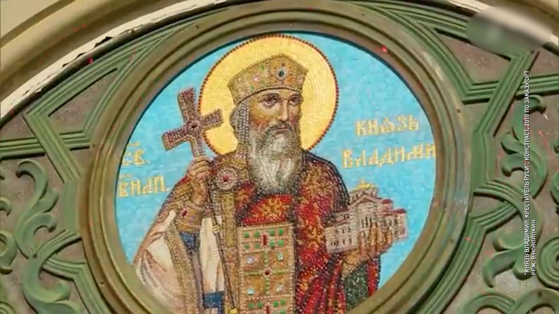 Сегодня празднуется День Крещения Руси