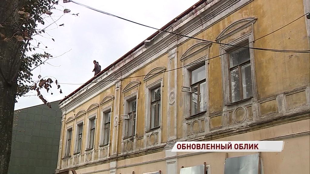 В Ярославле продолжается капремонт объектов культурного наследия: как преображается дом Шапошникова