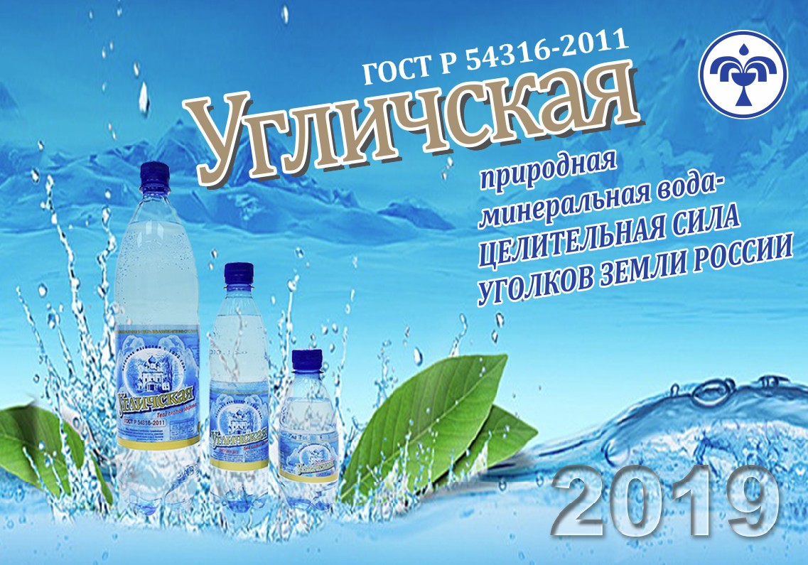 Коллектив Угличского завода минеральной воды поздравляет с праздником наших дорогих ветеранов!