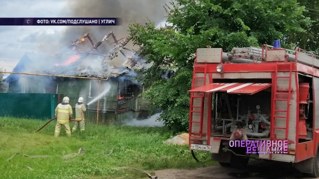 В Угличе сгорел деревянный жилой дом