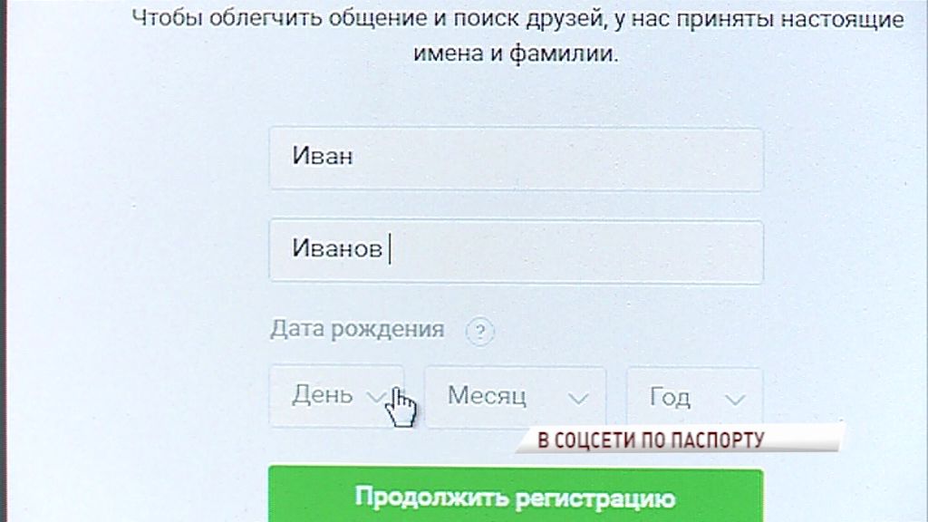В соцсети – по паспорту: Госдума начала рассмотрение законопроекта