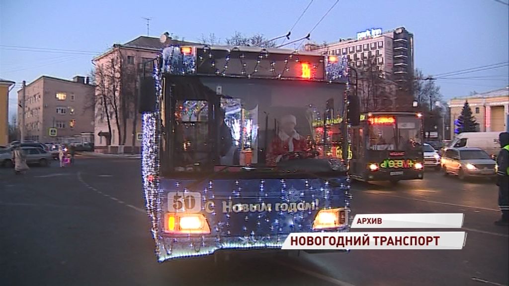 Стало известно, когда по Ярославлю начнет ездить новогодний троллейбус