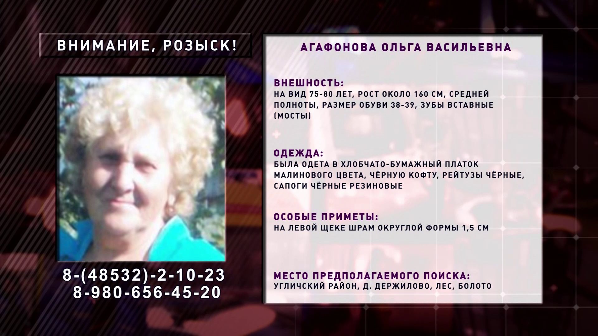 В Ярославской области пропала бабушка со шрамом на левой щеке
