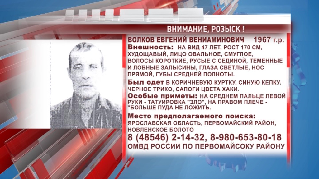 В Ярославской области ищут мужчину со шрамом на переносице
