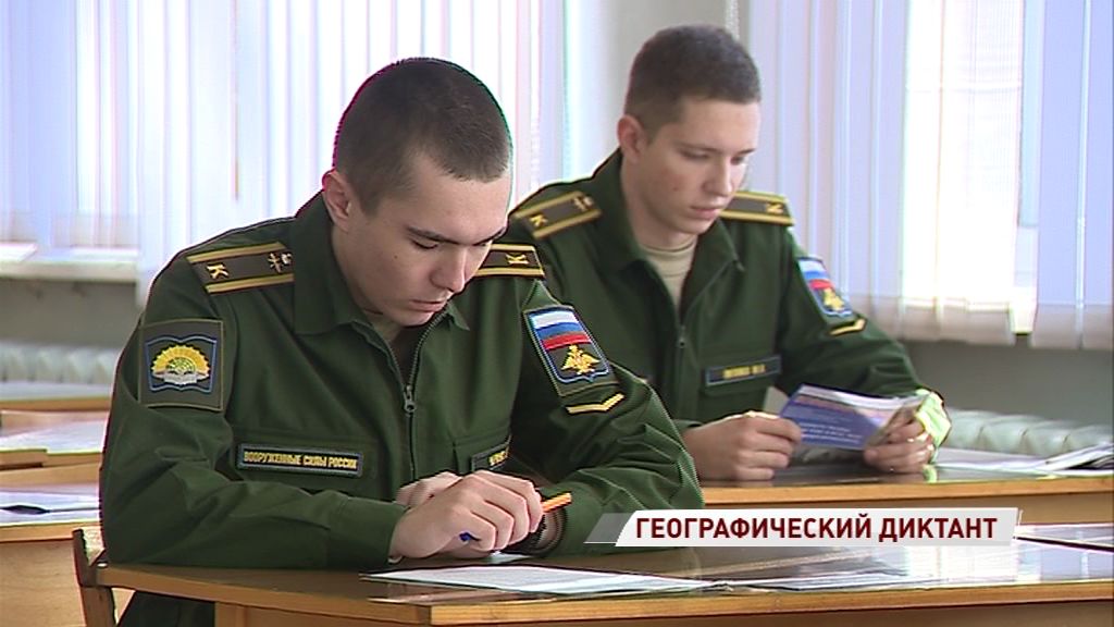 Ежегодный географический диктант прошел в Ярославле