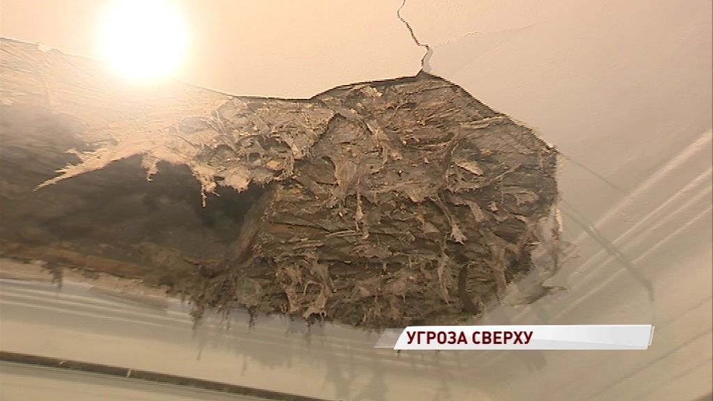В одном из ярославских домов рухнул потолок: на головы жителей падает штукатурка