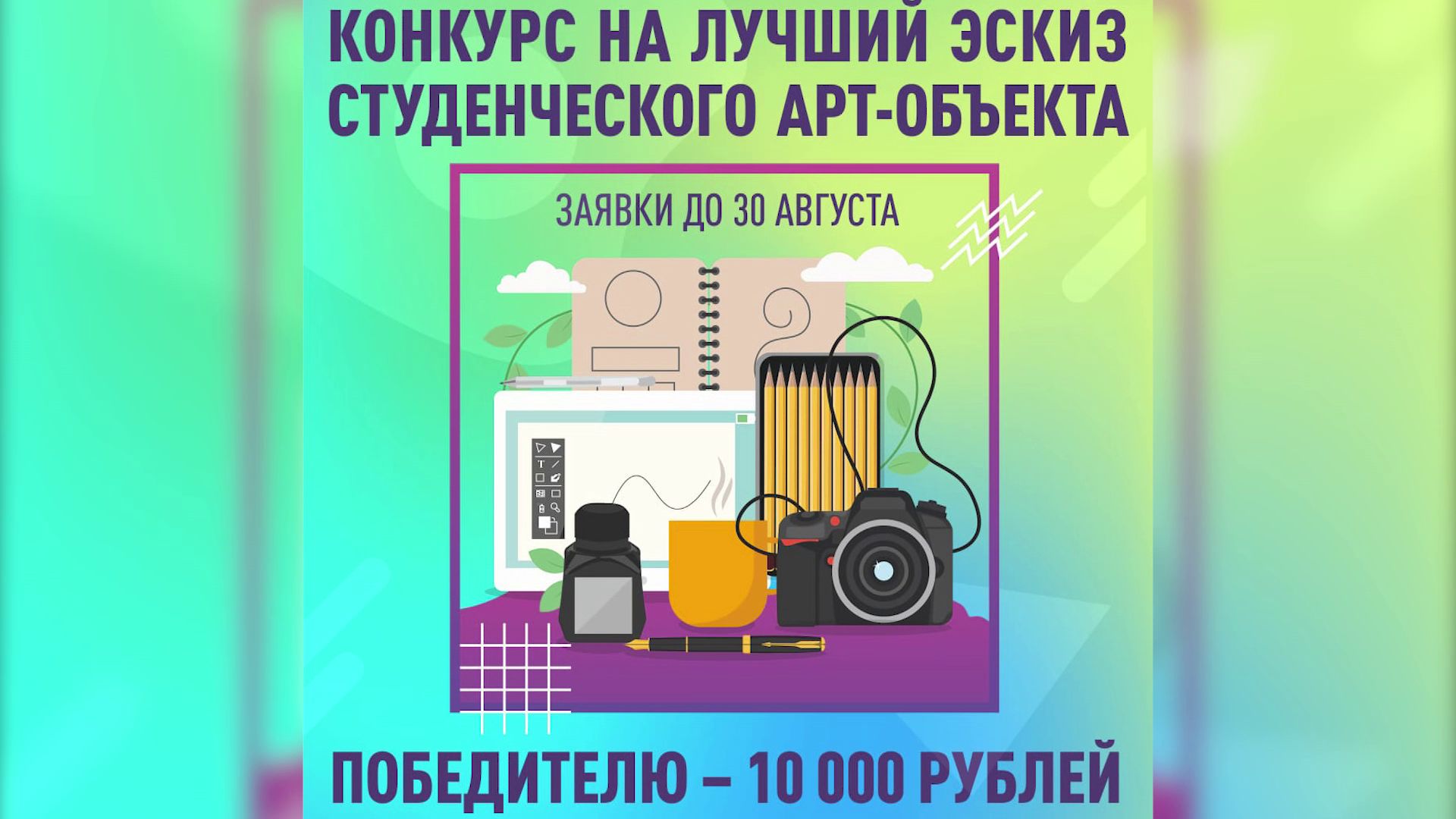 В центре Ярославля появится студенческий арт–объект