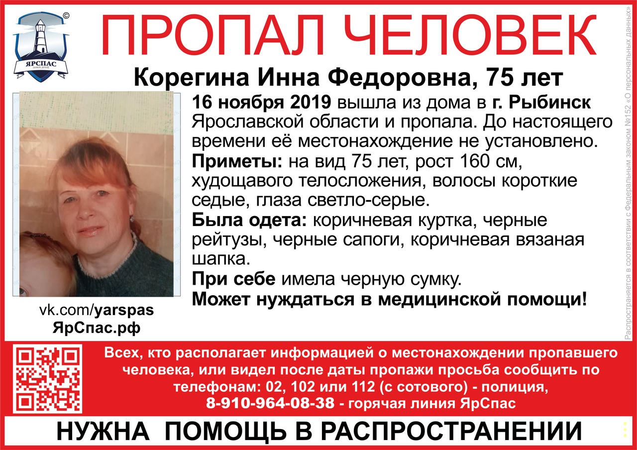 В Рыбинске ищут 75-летнюю пенсионерку