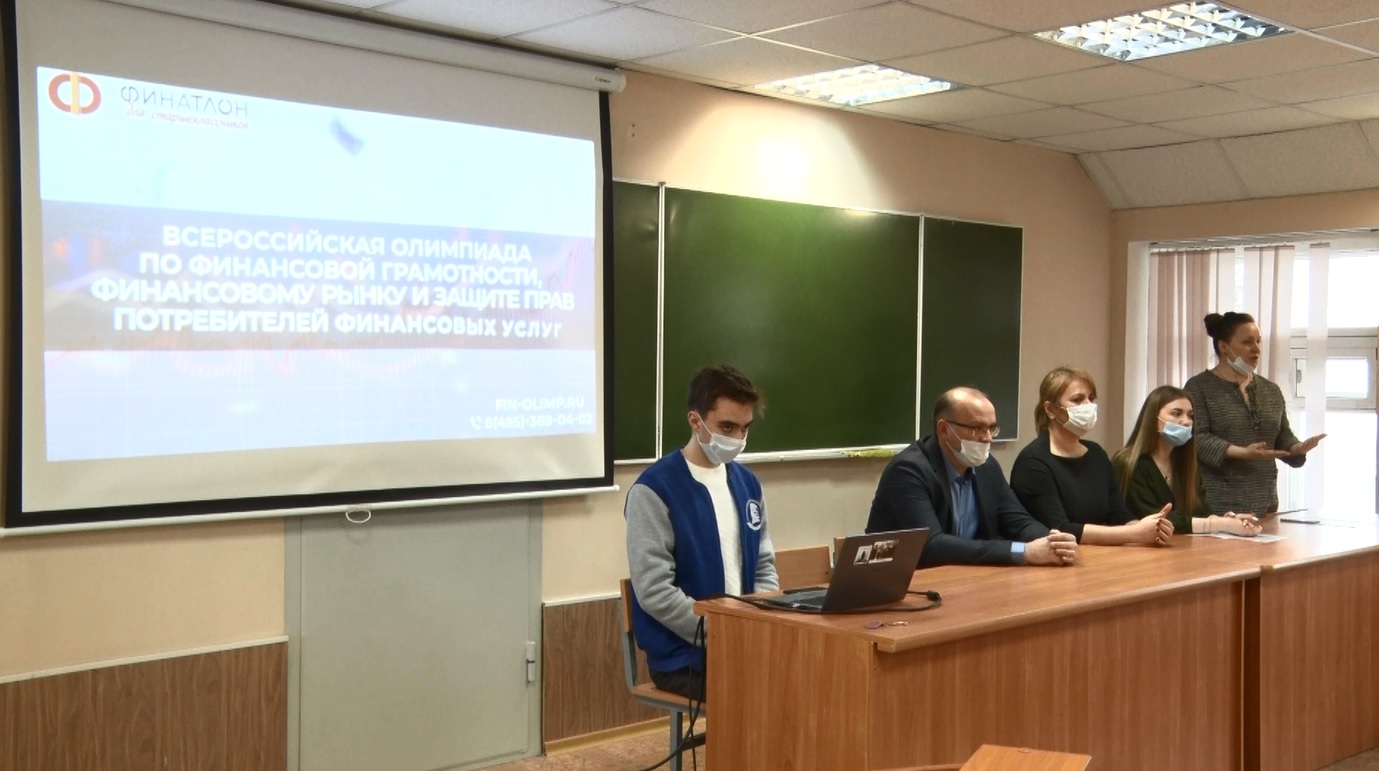 В Ярославле прошел финал Всероссийской олимпиады по финансовой грамотности «Финатлон для старшеклассников»