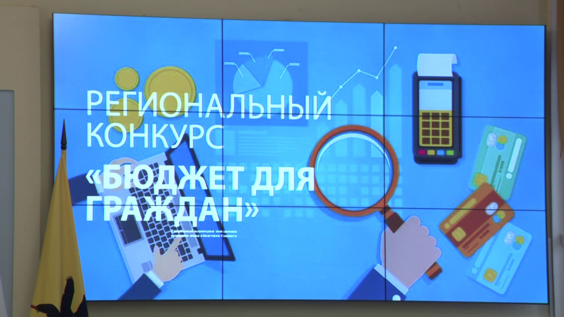 В Ярославле наградили победителей регионального конкурса «Бюджет для граждан»