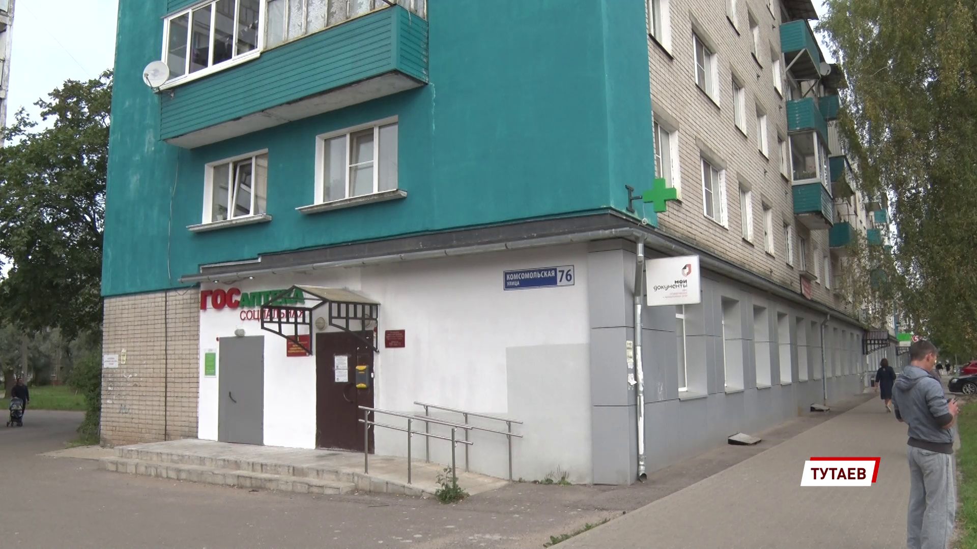 В Тутаеве открыли государственную аптеку
