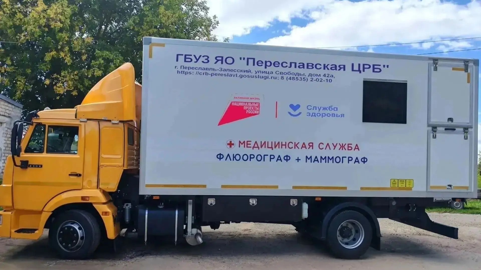 В Переславль-Залесском округе начал работать новый передвижной диагностический комплекс