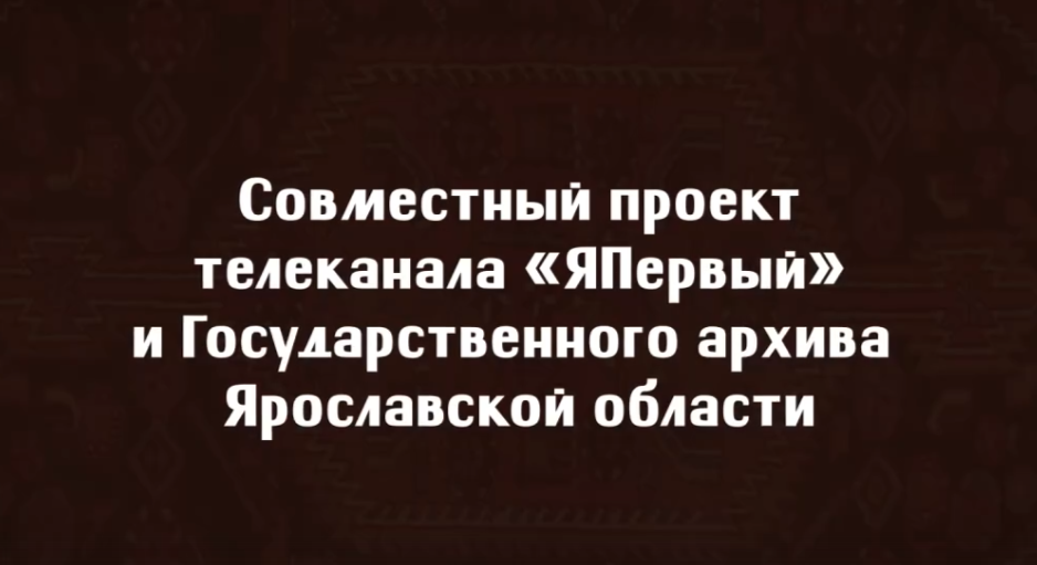 «ЯНостальгия». Углич