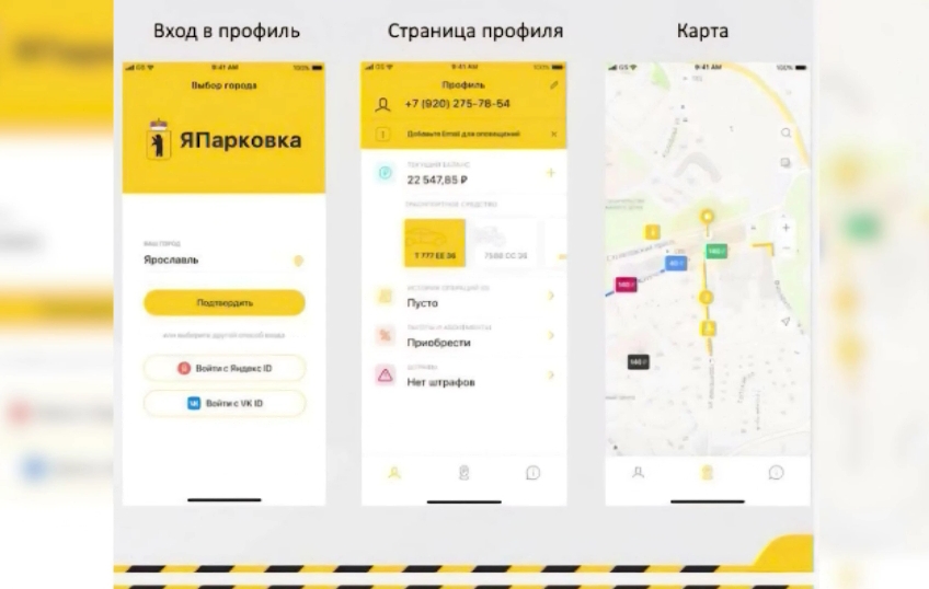 Ярославцам рассказали о новом приложении «ЯПарковка»