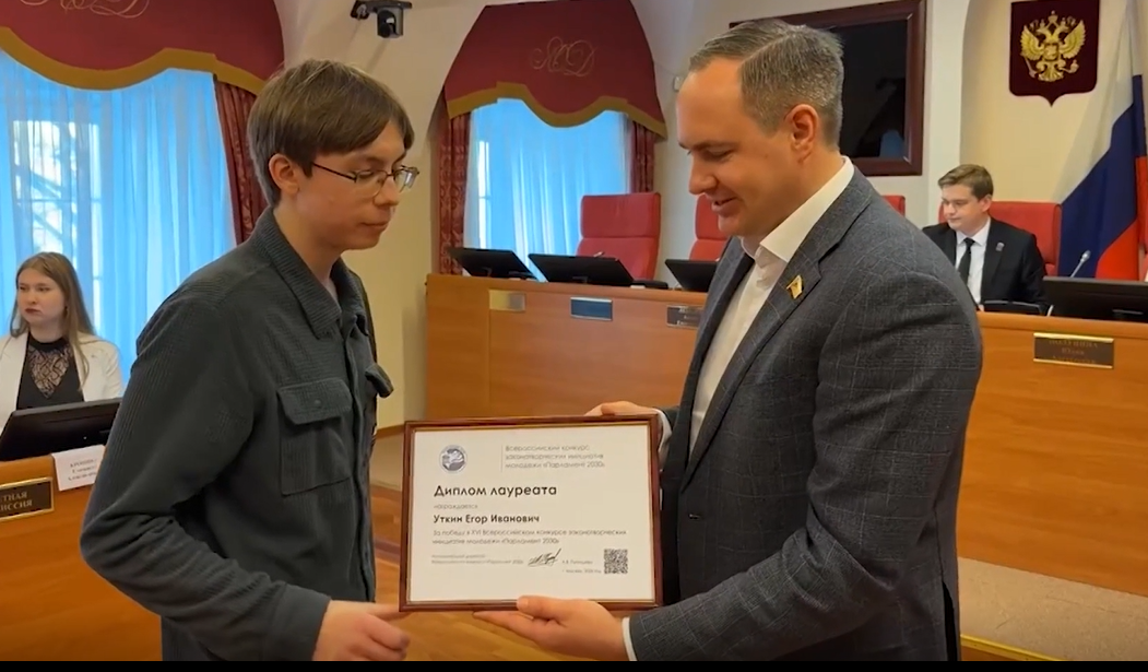 Ярославец Егор Уткин стал финалистом конкурса «Парламент 2030»