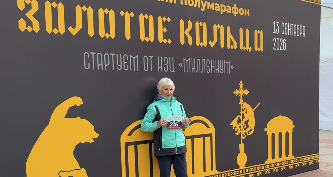 13 сентября в Ярославле пройдет XIII полумарафон «Золотое кольцо»